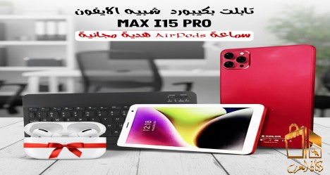 تابليت بيكيبورد شبيه الايفون
